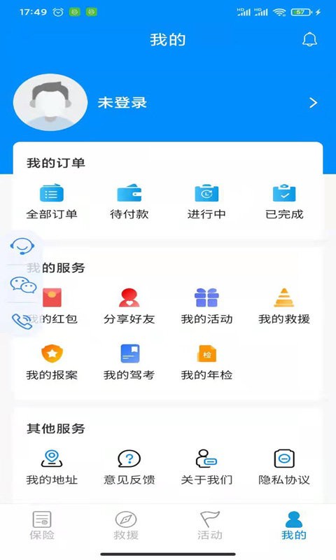摩托宝老版本v2.3.2截图4