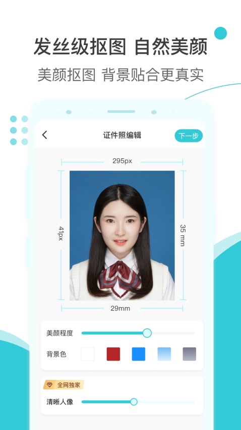 印象证件照官网版v2.5.2截图4