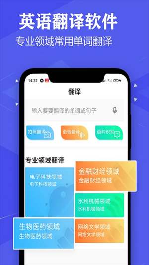 语音英语翻译大师正式版v4.0截图4