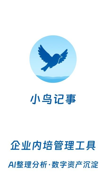 小鸟记事免费正版v1.2.0截图2