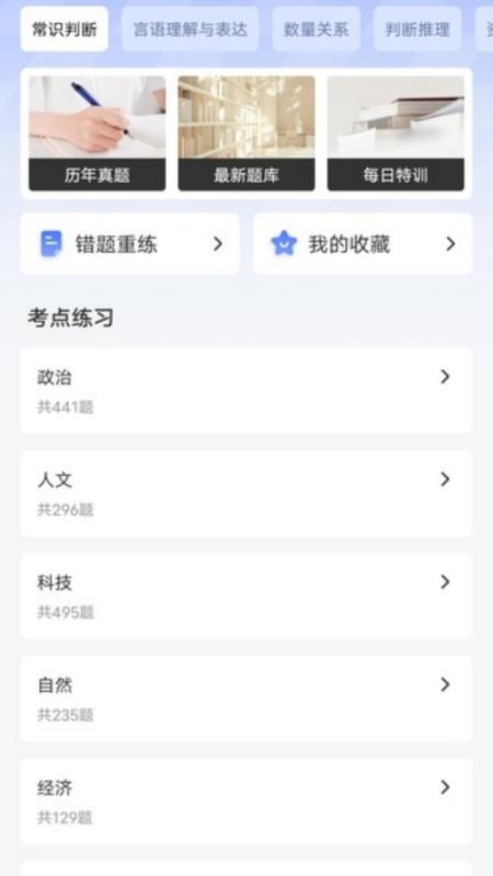 明吉考试助手安卓版v1.0.1截图1