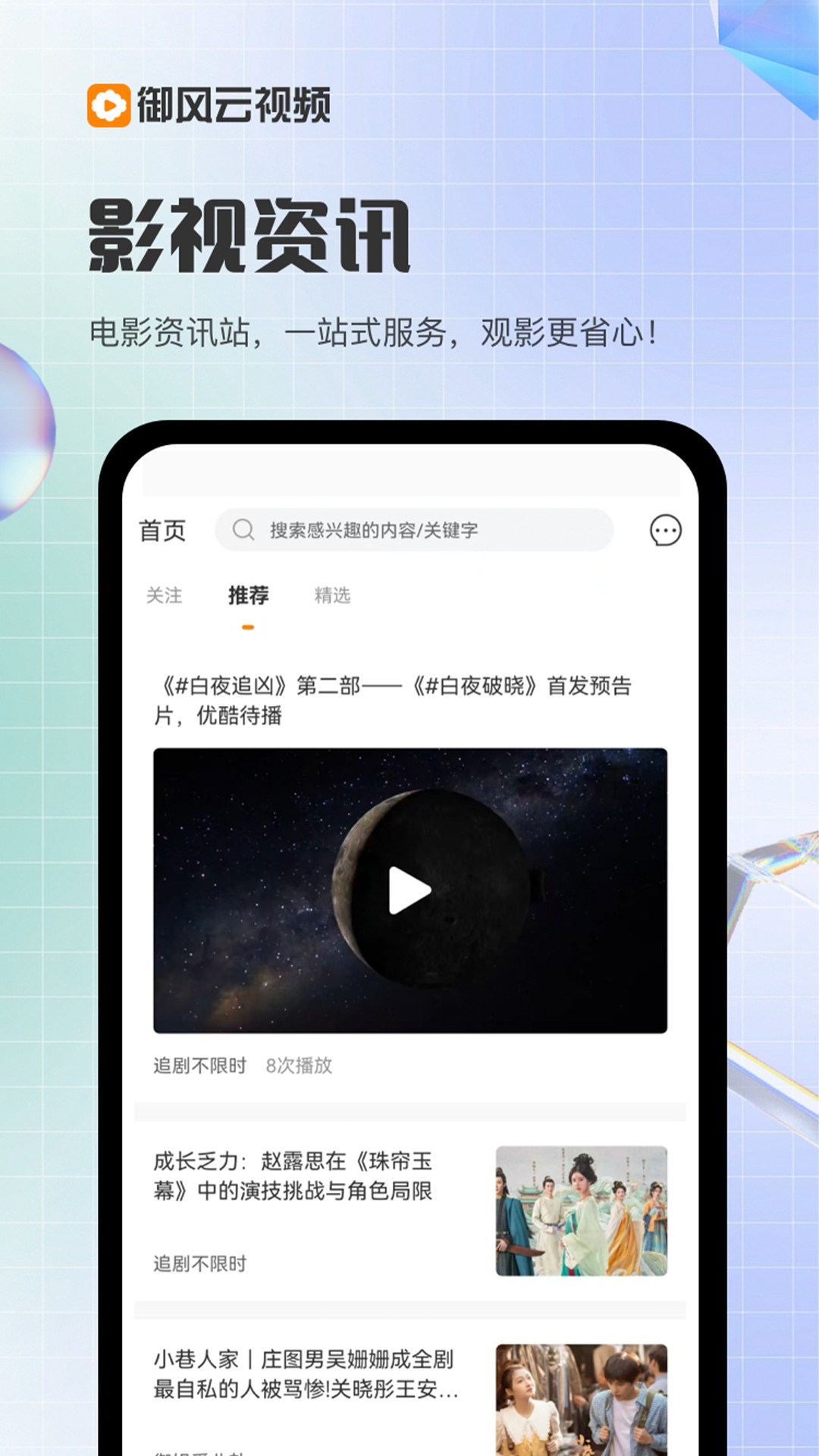 御风云视频官网版v1.9.4截图1