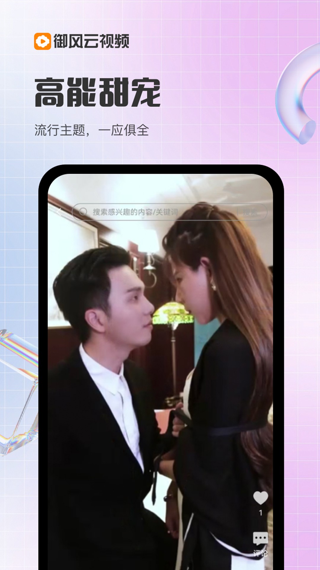 御风云视频官网版v1.9.4截图2