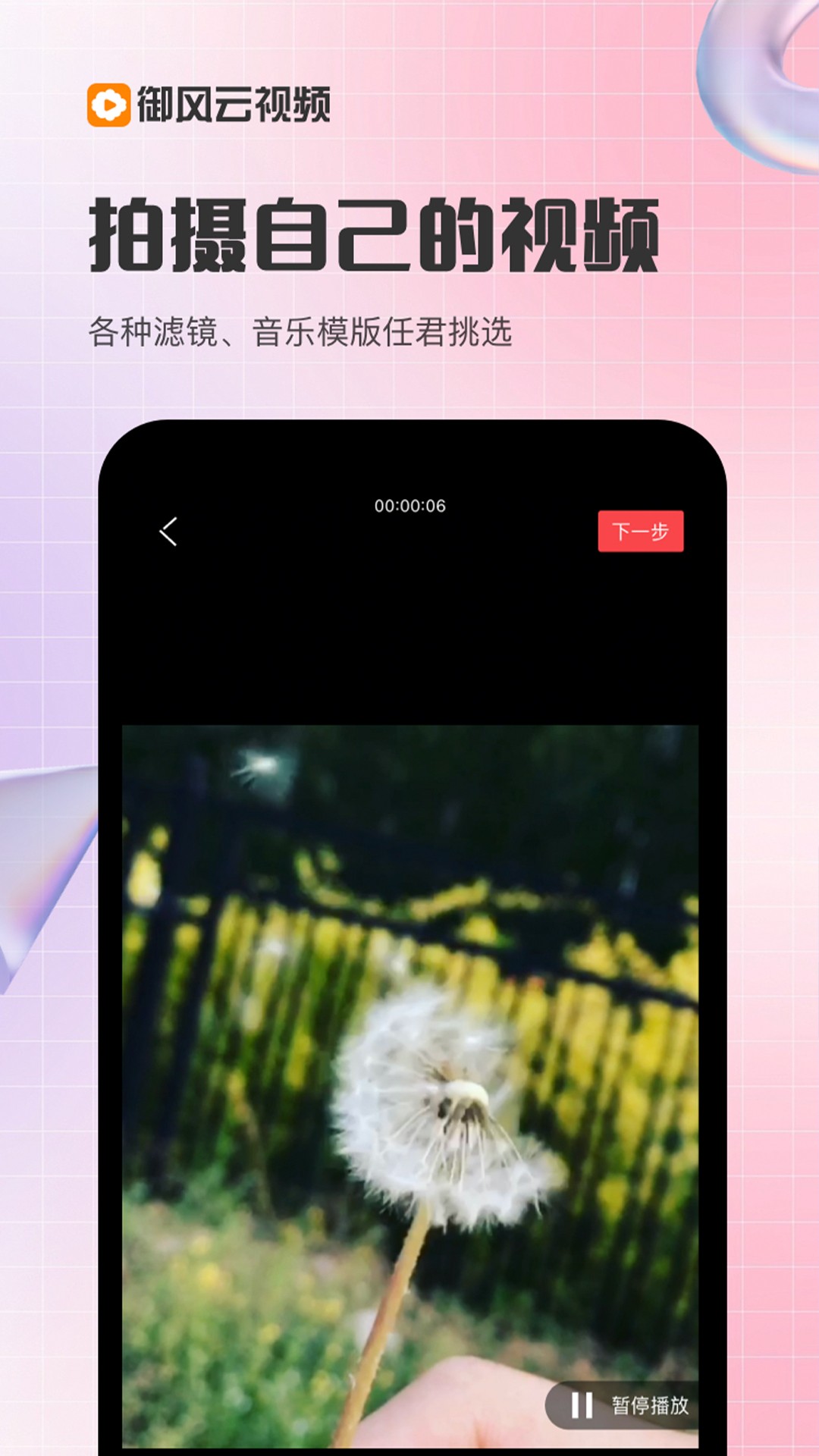 御风云视频官网版v1.9.4截图4