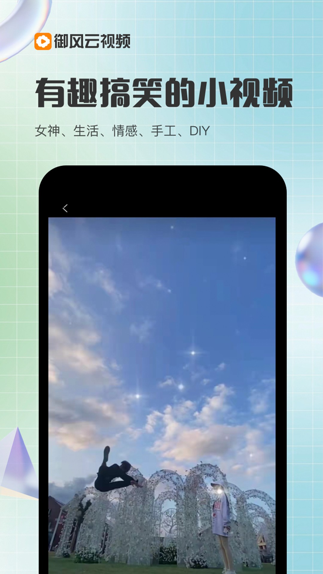 御风云视频官网版v1.9.4截图5