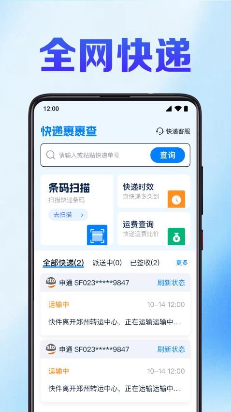 快递裹裹查安卓版v1.0.5.1001截图1