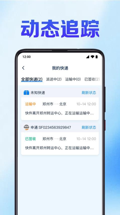 快递裹裹查安卓版v1.0.5.1001截图3