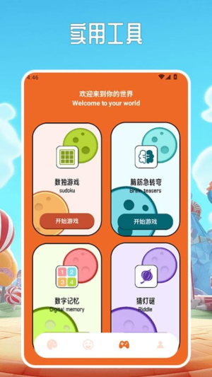 畅玩乐园pro官网版v1.8截图1
