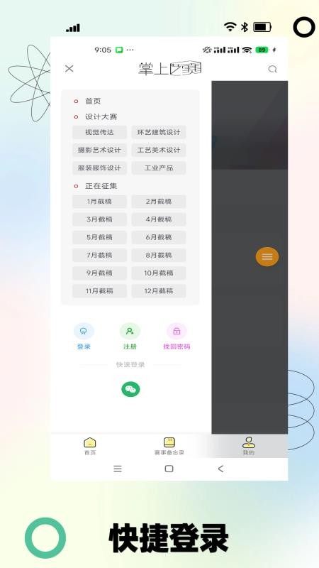 掌上艺赛自定义版v1.2.0截图3