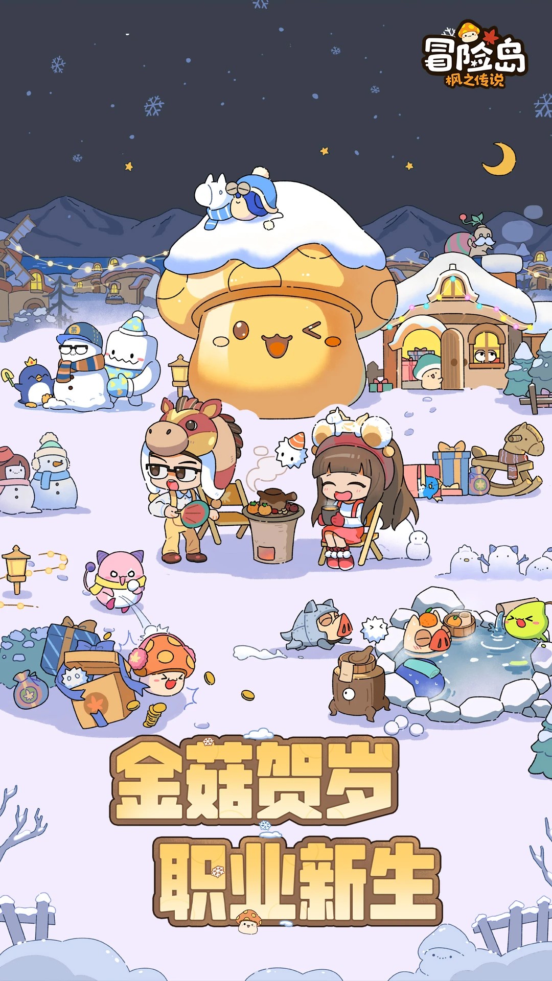 冒险岛：枫之传说测试版v2.190.2472截图2