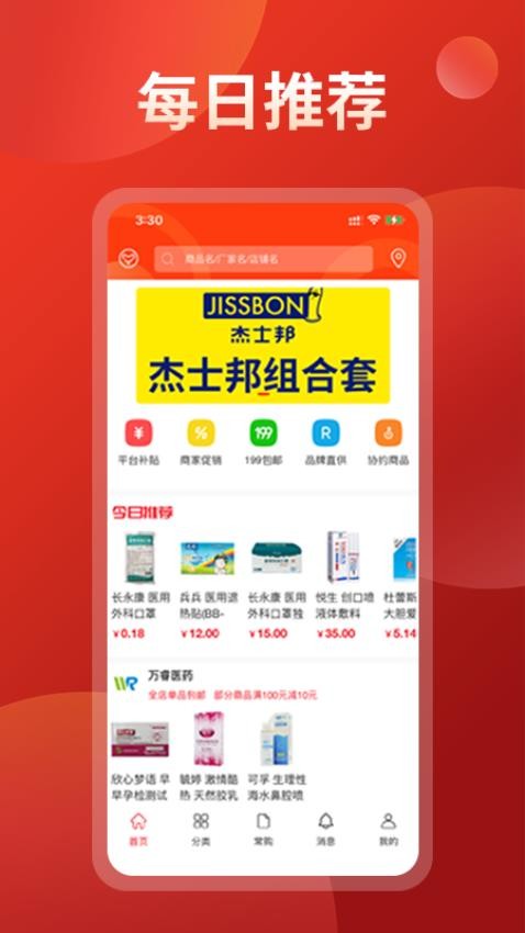药么么手机版v1.0.58截图1