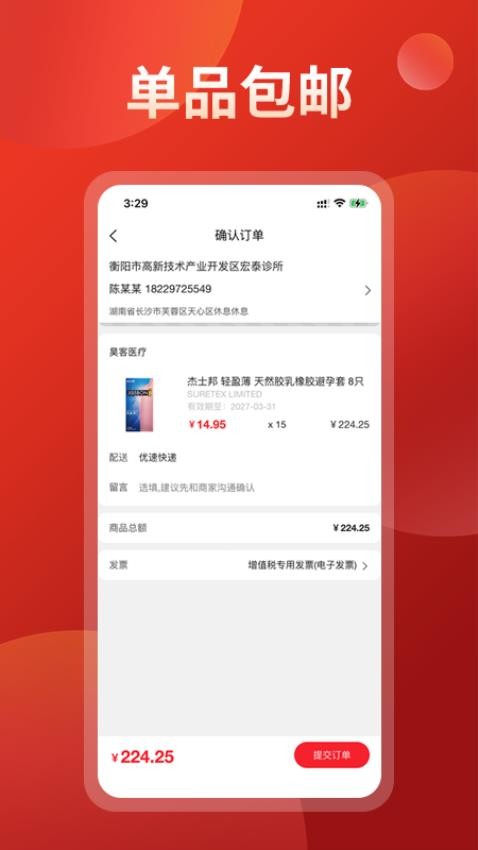 药么么手机版v1.0.58截图3