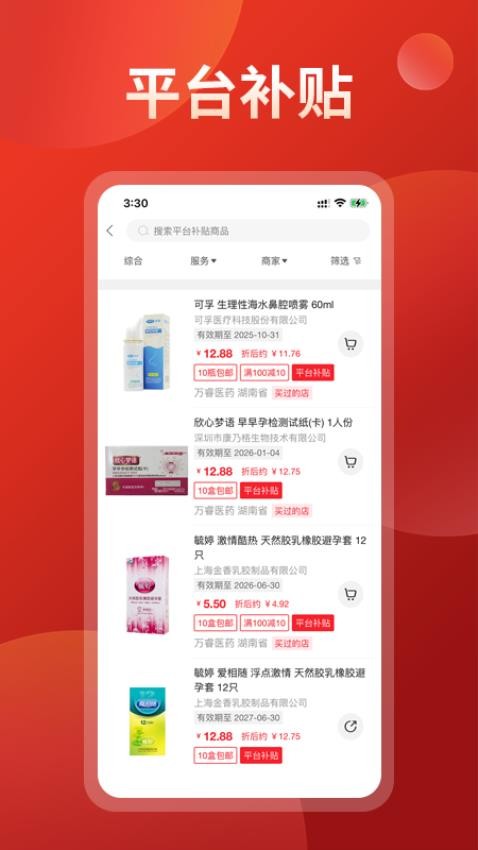 药么么手机版v1.0.58截图5