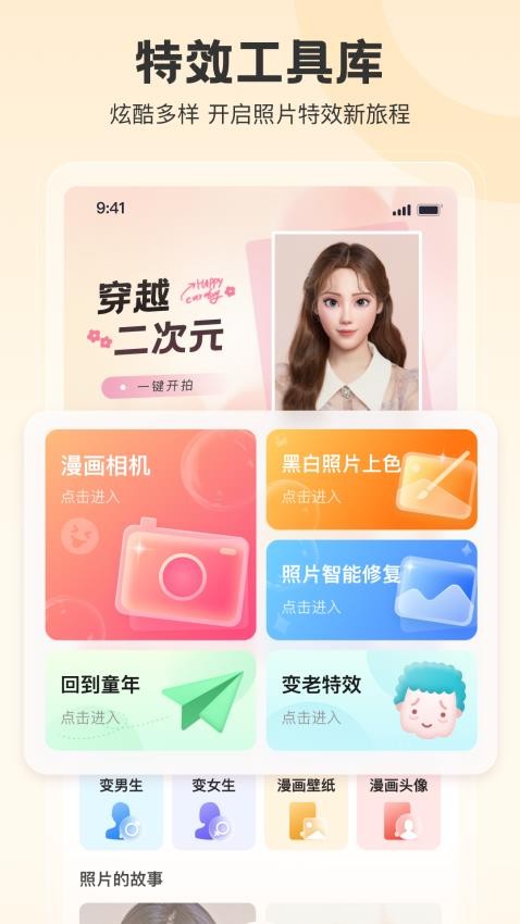 拍照特效相机安卓正版v1.21截图3