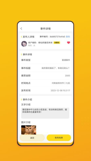 名侦察免费正版v1.1.2截图4