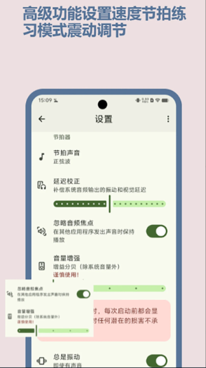 节拍器Best定制版v4.8.2截图3