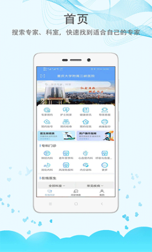 三峡医院免费正版v1.7.7截图3
