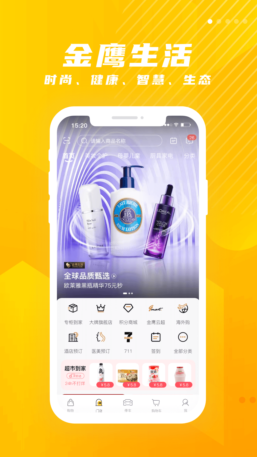 金鹰生活老版本v8.186截图3