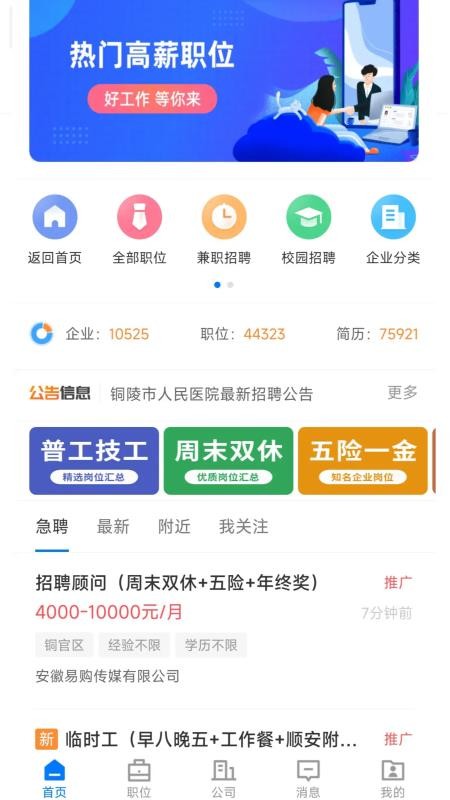 铜陵人才网老版本v2.9.6截图3