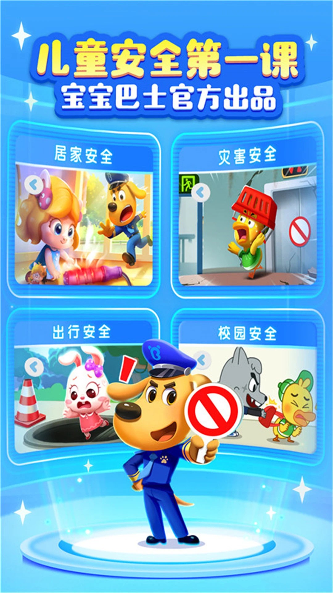 啦咘学安全纯净版v10.00.00.25截图3