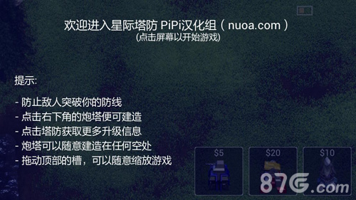 星际塔防v1.4截图3