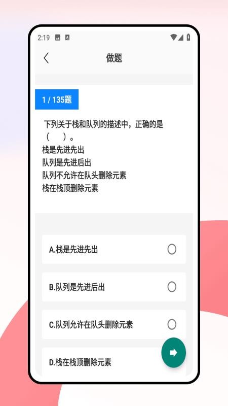 计算机一级考试题库全新版本v1.0.0截图1