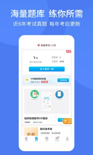 阿虎医考会员免登录v9.2.5截图1