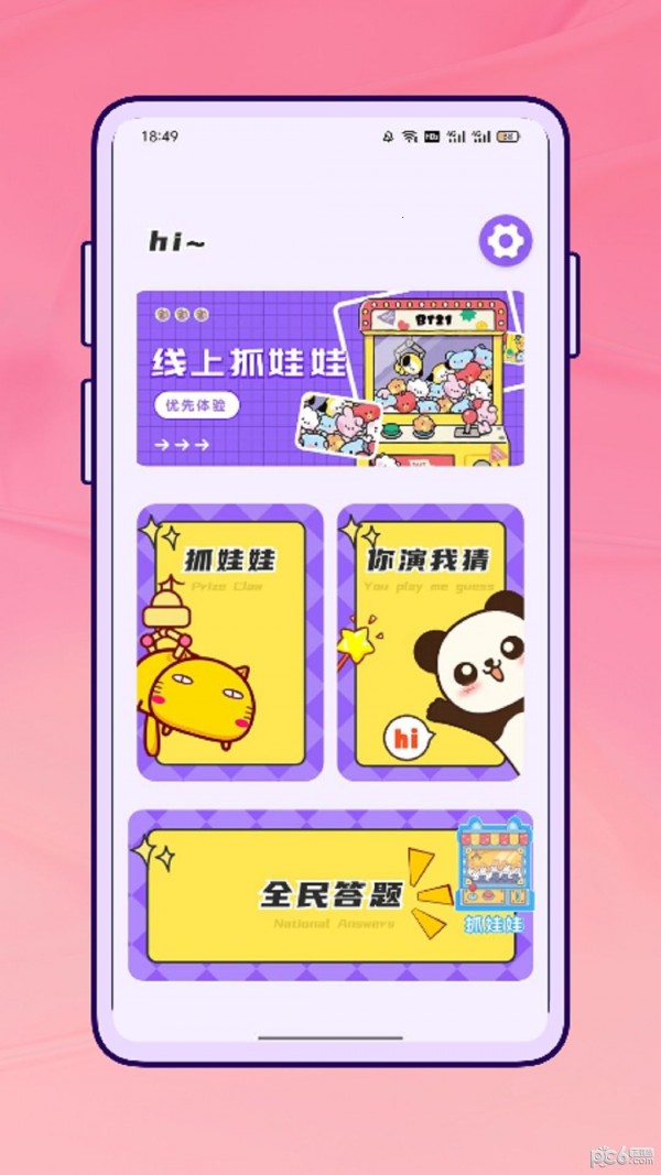 励铭天天抓娃娃免费版v1.0.0截图1