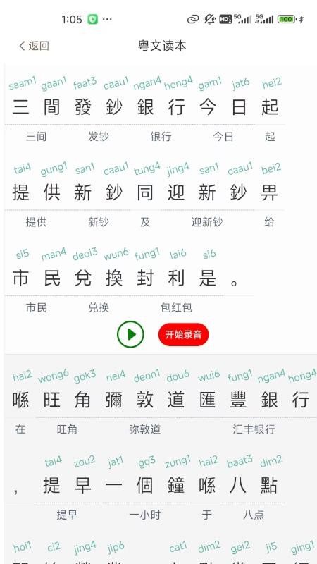 粤语派官网版v2.1.6截图5