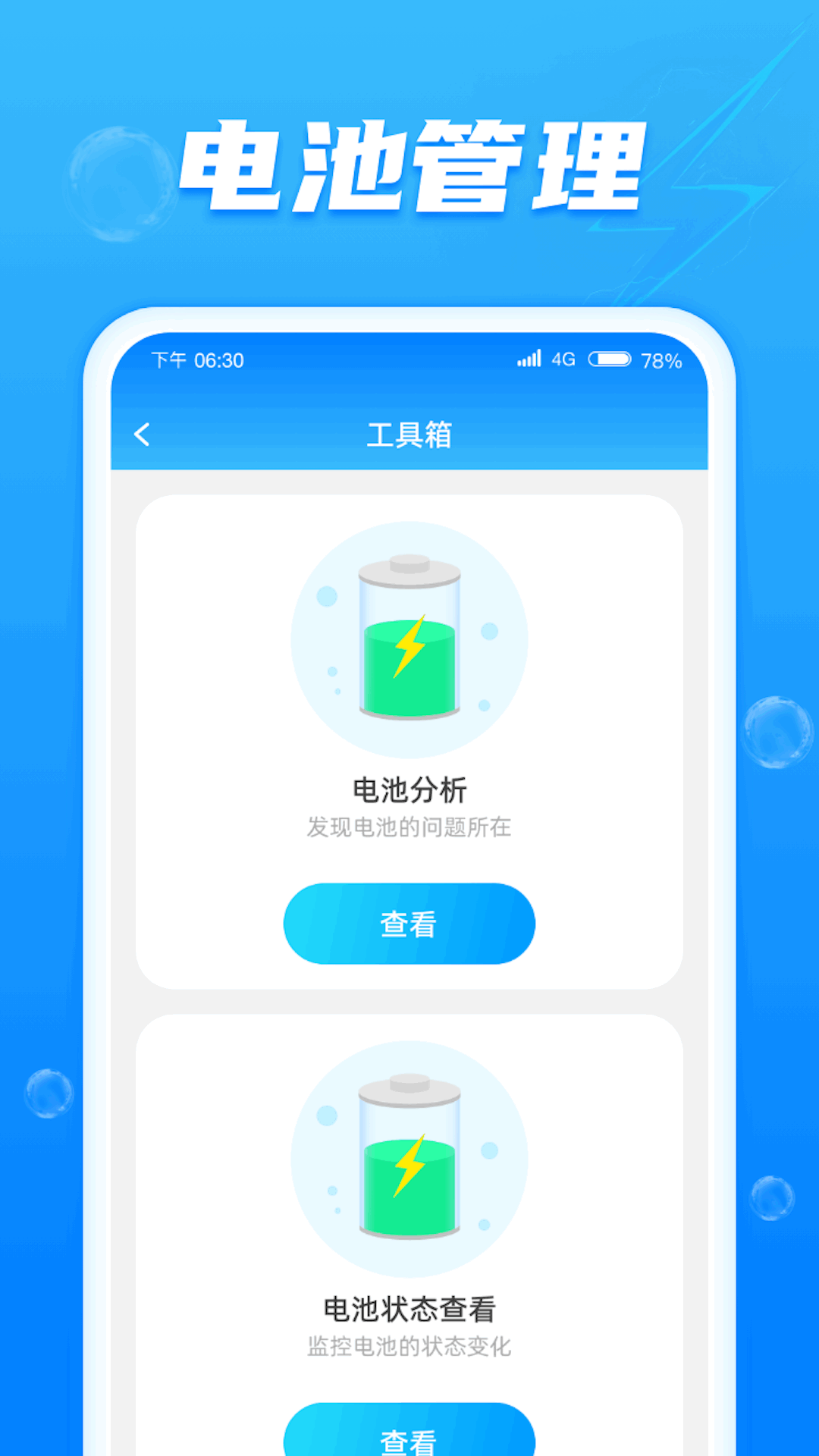 好运快充v1.0.1..1027.1706 安卓版截图2