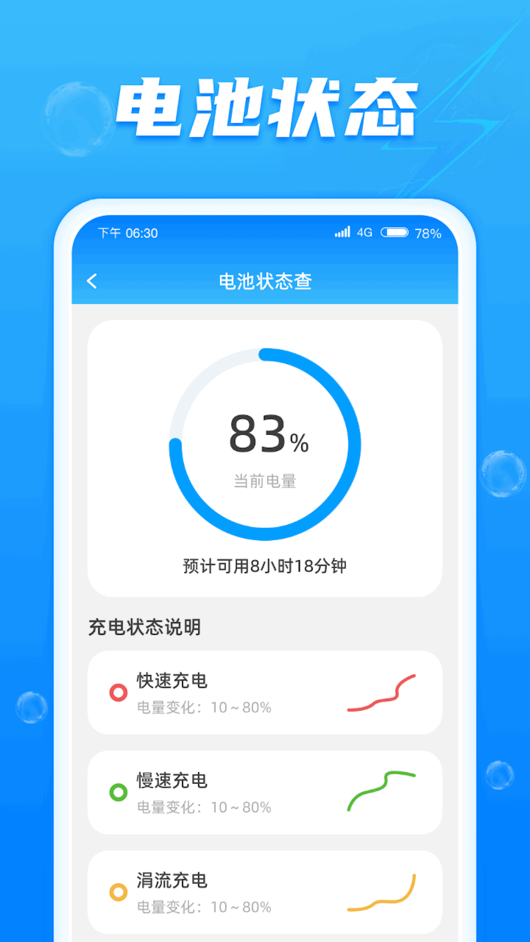 好运快充v1.0.1..1027.1706 安卓版截图3