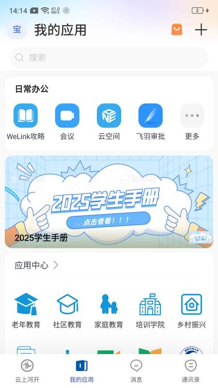云上河开老版本v7.51.17截图3