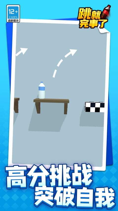 跳就完事了免广告版v1.1.8截图1