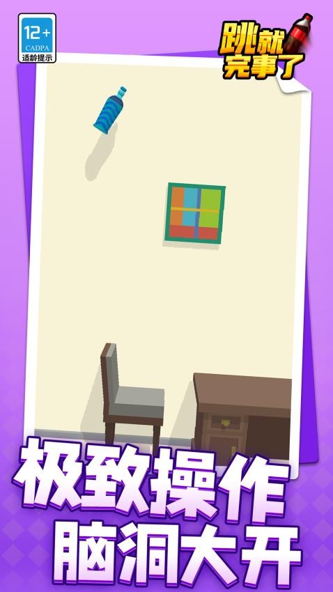 跳就完事了免广告版v1.1.8截图3