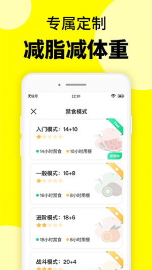 轻断食辟谷自定义版v1.3.2截图4