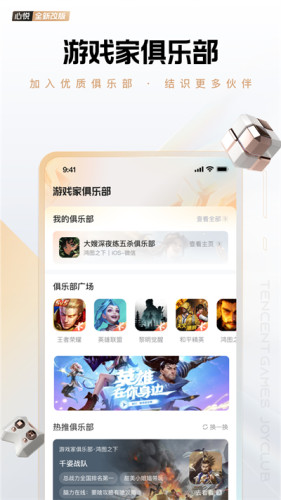 腾讯心悦俱乐部苹果版v6.3.6.50截图5