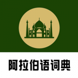 查查阿汉词典v0.0.43安卓版