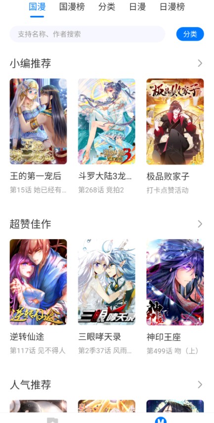 火星漫画v1.3截图1