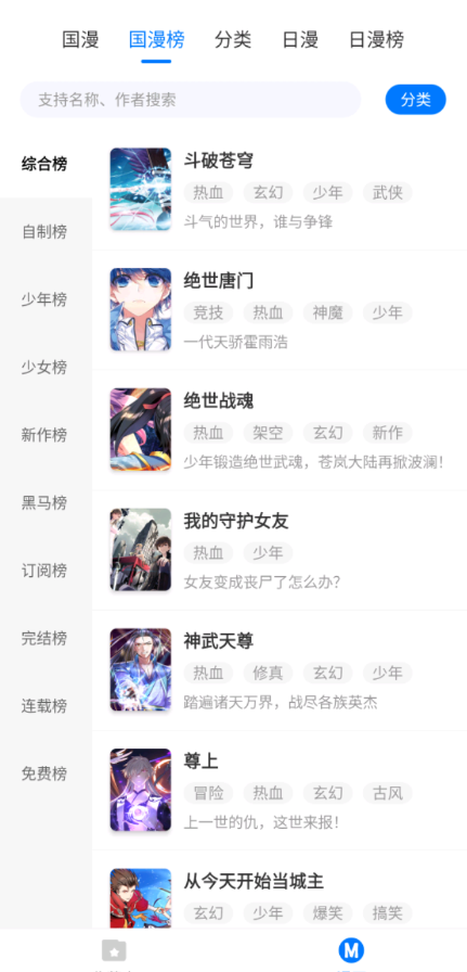 火星漫画v1.3截图2