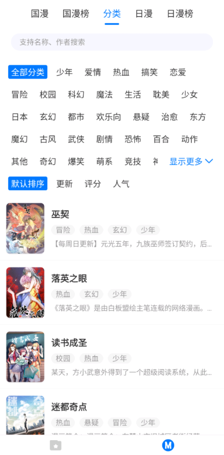 火星漫画v1.3截图4