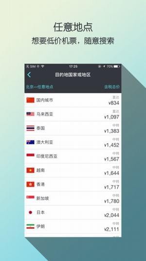 天巡网订机票v2.33截图2