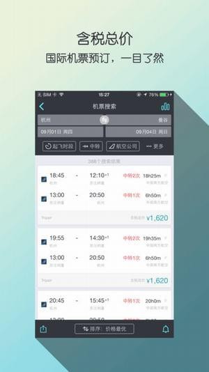 天巡网订机票v2.33截图3