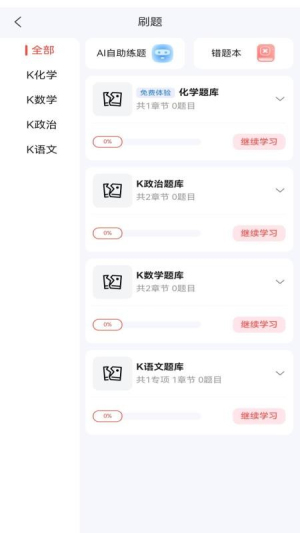 冠明军考全新版本v1.0.3截图2