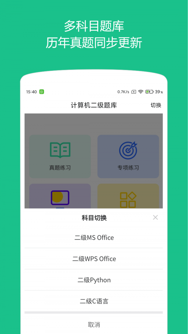 柠檬计算机二级v1.0.4截图1