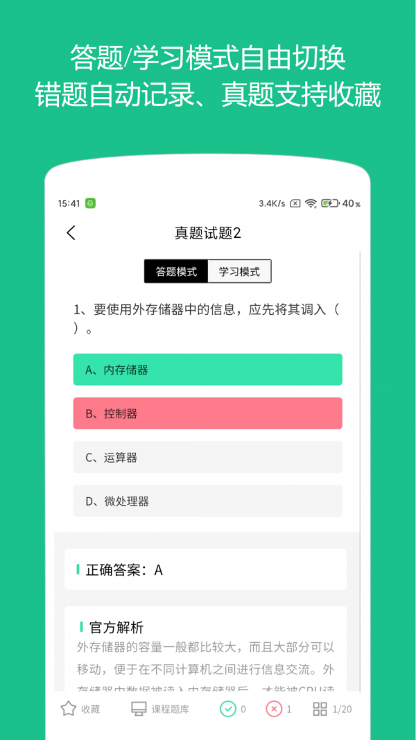 柠檬计算机二级v1.0.4截图2
