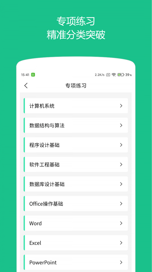 柠檬计算机二级v1.0.4截图3