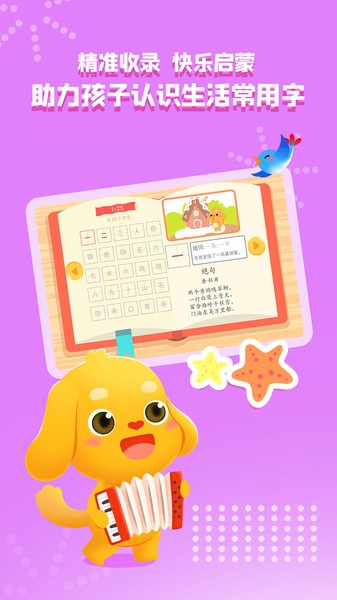 亲宝识字会员免登录v1.0.1截图3