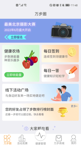 万步健康安卓版v7.0.6.6166截图2