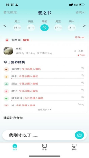 餐之书正式版v1.0.3截图1