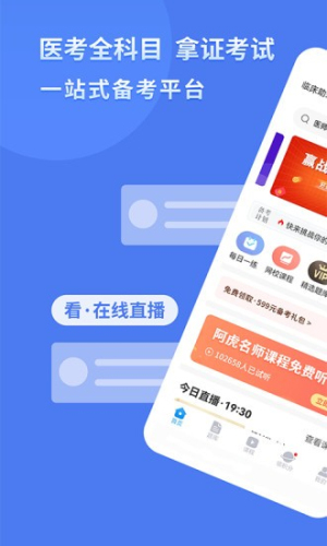 阿虎医考安卓版v9.2.5截图3